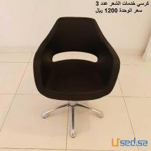أثاث صالون نسائي متكامل