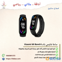 ساعة شاومي باند Xiaomi Mi Band 6 اللون الاسود