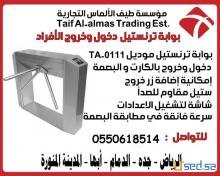 بوابات امنية بوابة مرور افراد للدخول والخروج للفنادق والشركات موديل TA-0111 بوابات امنية بوابة مرور افراد للدخول والخروج للفنادق والشركات موديل TA-0111