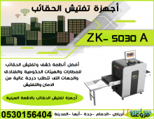 أجهزة كشف الحقائب للفنادق والمولات