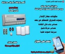 جهاز انذار برادوكس للسرقات Warning system يتصل بالجوال