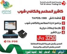 تخفيضات علي جهازكاشيرالمطاعم والكوفي شوب تخفيضات علي جهازكاشيرالمطاعم والكوفي شوب