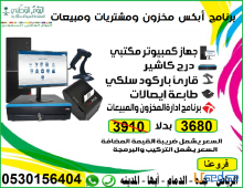 كاشير تموينات والمحلات التجارية عروض اليوم الوطنى