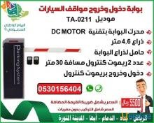 بوابة دخول وخروج السيارات بالكارت والريموت عروض اليوم الوطنى