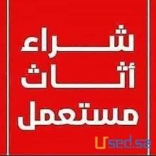 ش بالرياض شراء غرف نوم شراء ثلاجات شراء مطابخ 0554014612 https://t.co/63siwB0CCy‎