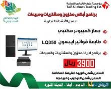 عروض علي اجهزة كاشير تدعم الضريبة المضافة مع برنامج المبيعات والمخزون