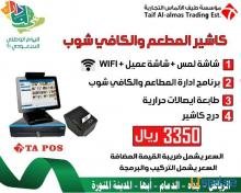 نقاط بيع واجهزة كاشير تدعم الضريبة المضافة مع برنامج المبيعات والمخزون