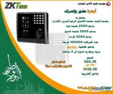 جهاز بصمه الحضور والانصراف ZKT MB 1000 عرض بمناسبه اليوم الوطني