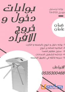 عرض علي بوابات امنيه لتحكم في مرور الافراد
