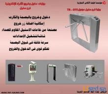 بوابات مرور الافراد و مرور السيارات و بوابات كشف المعادن