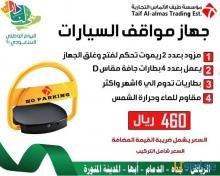 اليوم الوطني يقدم عرض علي حاجز المواقف
