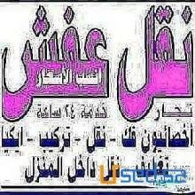 شراء مستعمل بالخرج 0501203129ونقل العفش
