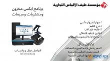 برنامج ابكس مخزون ومشتريا ومبيعات
