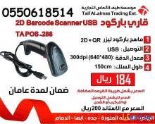 » قارئ الباركود TA-288 » قارئ الباركود TA-288