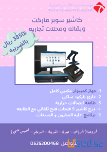 كاشير سوبر ماركت كاشير ملابس كاشير هدايا