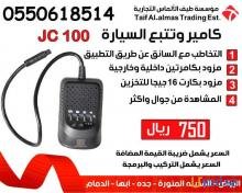 تتبع المركبات صوت JC100