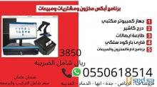 » كاشير للمحلات التجارية - سوبر ماركت - بقالة - تموينات