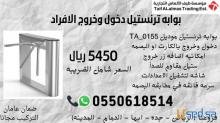 » بوابات امنيه النوادي وشركات بوابات مرور الافراد وبوابات دخول السيارات