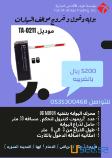 بوابه دخول و خروج السيارات
