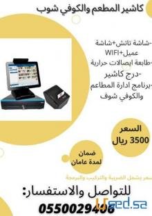 اقوي العروض علي كاشير المطاعم