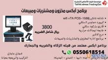 اجهزه كاشير يدعم الضريبه المضافه