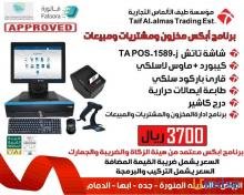 كاشير كامل مع برنامج مع برنامج يدعم (الفاتورة الالكترونية) لهئية الزكاة