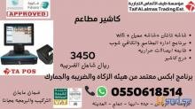 &amp;lt;&amp;lt;كاشير مطاعم يدعم الفاتوره الالكترونيه
