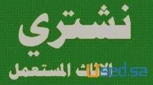 راعي الاثاث المستعمل شمال الرياض