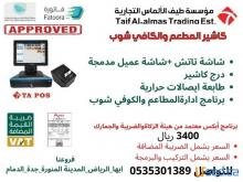 نقاط بيع مع برنامج يدعم الفاتورة الالكترونية لهيئة الزكاة والدخل نقاط بيع مع برنامج يدعم الفاتورة الالكترونية لهيئة الزكاة والدخل