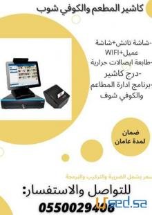 اقوي عروض كاشير المطاعم يشمل البرنامج