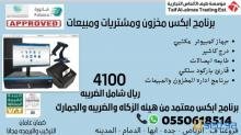 نقاط بيع تدعم الفاتوره الالكترونيه