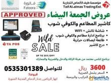 عروض الجمعة البيضاء علي اجهزة الكاشير نقاط البيع تدعم الفاتورة الالكترونية