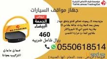 حاجز مواقف السيارات plock 1 حاجز مواقف السيارات plock 1