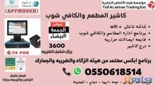 عروض الجمعه البيضاء علي نقاط البيع