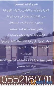 نشتري المطابخ المستعمله شمال الرياض