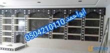 ديكورات مشبات السعودية ديكورات مشبات رخام