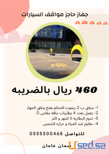 جهاز حاجز مواقف السيارات