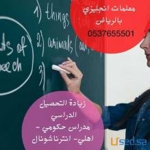 مدرسة لغة انجليزية في الرياض 0537655501