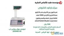 ميزان باركود الالكتروني