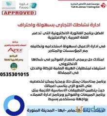 برنامج ابكس لادارة المخزون والمبيعات والمشتريات