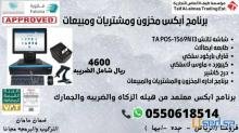 » نقاط بيع تدعم قيمه المضافه وتدعم الفاتوره الالكترونيه المحلات التجاريه
