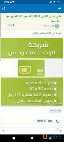 شريحة زين بيانات لا محدود