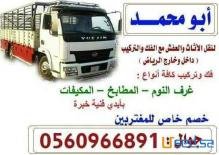 للنقليات الأثاث المنزلي