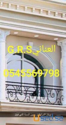 تنفيذ الواجهات والديكورات | GRC | للتواصل 0545569798 0599632568
