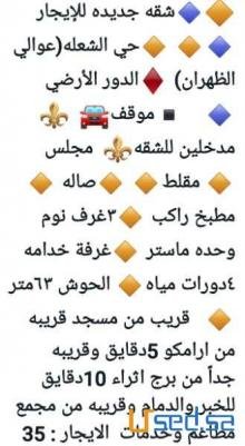 شقة شقة