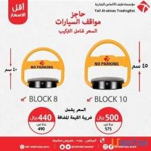 مصد سيارات حاجز سيارات
