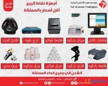 اجهزه نقاط البيع جمله