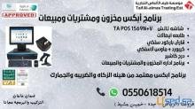 نقاط بيع تدعم الفاتوره الالكترونيه وتدعم القيمه المضافه