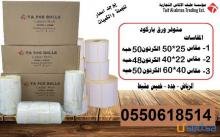 وصول شحنه ورقيات فواتير - مدي - باركود اقل الاسعار الجمله