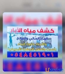 0548451901 ‏حفار الآبار الارتوازية الطائف ‏جدة مكة المدينة منورة